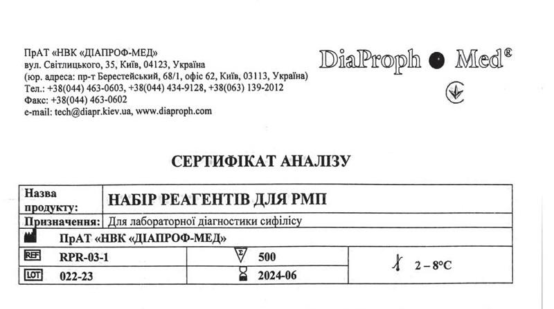 Набір реагентів для РМП RPR-03-1